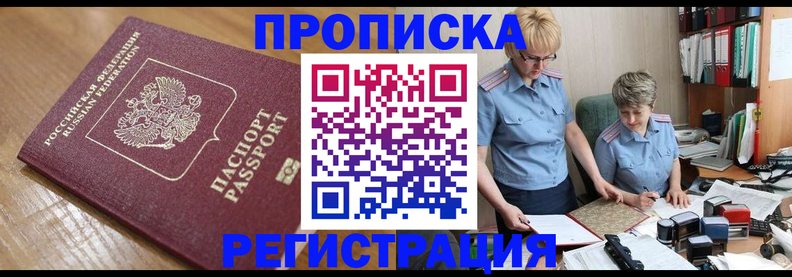 прописка в Усть-Катаве