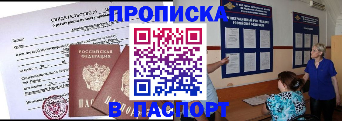 временная регистрация адрес в Усть-Катаве