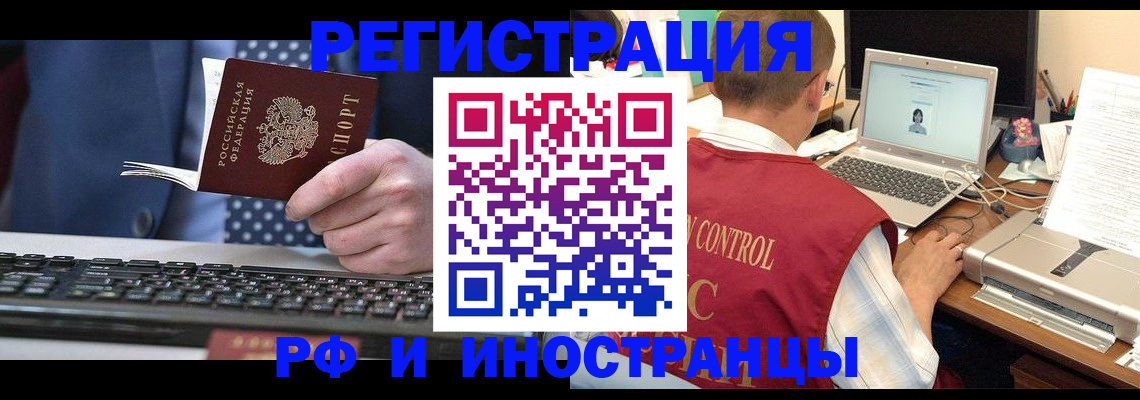 прописка для работы в Усть-Катаве